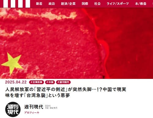 2025年4月22日 現代ビジネスへのリンク画像です。