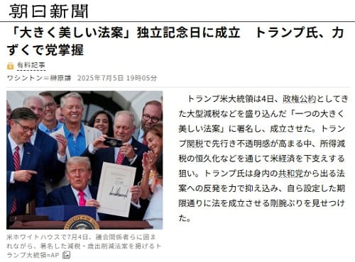 2025年7月5日 朝日新聞へのリンク画像です。