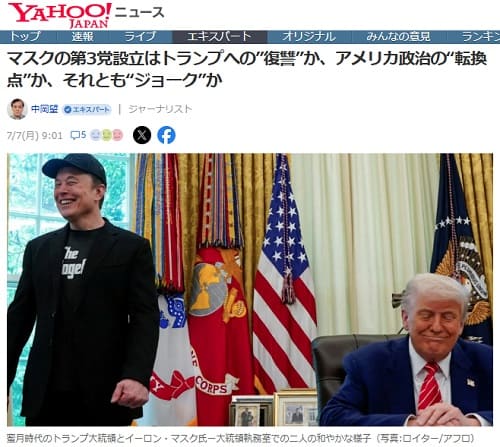 2025年7月7日 Yahooニュースへのリンク画像です。