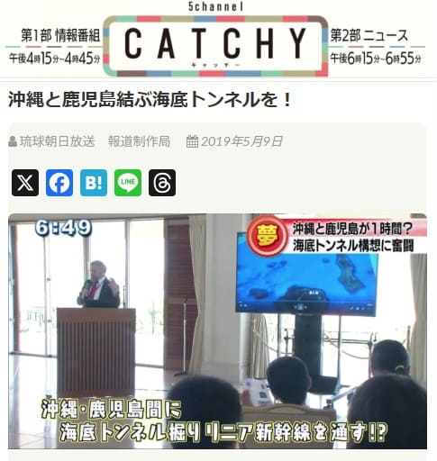 2019年5月9日 琉球朝日放送へのリンク画像です。