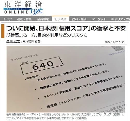 2024年12月20日 東洋経済オンラインへのリンク画像です。