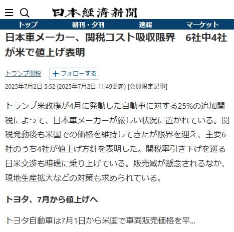 2025年7月2日 日本経済新聞へのリンク画像です。