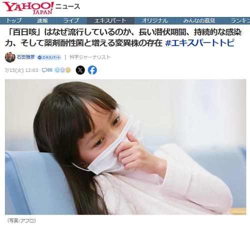 2025年7月15日 Yahooニュースへのリンク画像です。