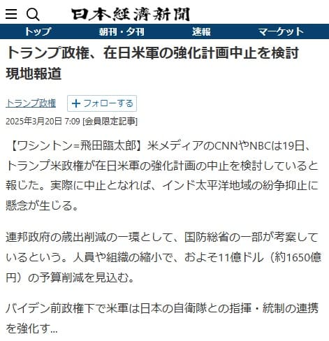 2025年3月20日 日本経済新聞へのリンク画像です。
