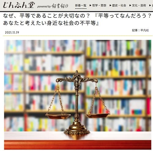 2021年11月19日 じんぶん堂へのリンク画像です。