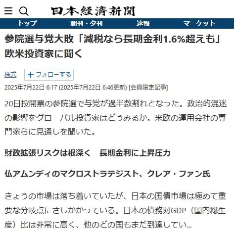 2025年7月22日 日本経済新聞へのリンク画像です。
