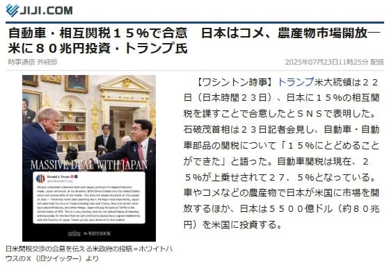 2025年7月23日 時事通信へのリンク画像です。