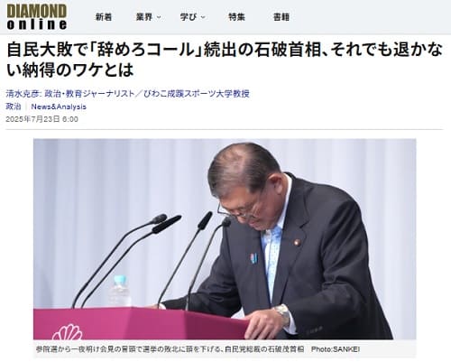 2025年7月23日 ダイヤモンドオンラインへのリンク画像です。