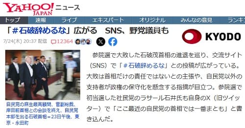 2025年7月24日 Yahooニュースへのリンク画像です。