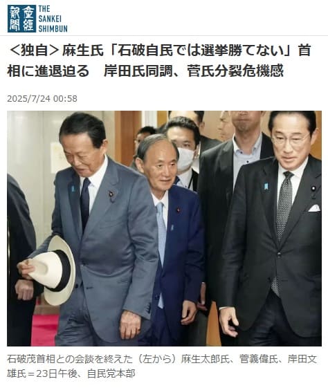 2025年7月24日 産経新聞へのリンク画像です。