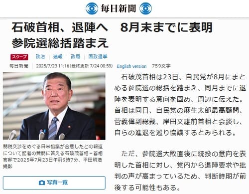 2025年7月23日 毎日新聞へのリンク画像です。