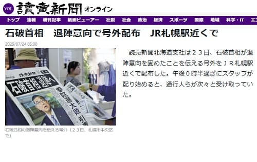 2025年7月24日 読売新聞へのリンク画像です。