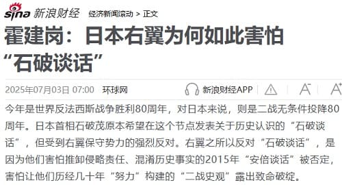 2025年7月3日 新浪財経へのリンク画像です。