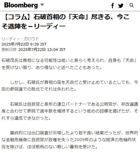 2025年7月22日 ブルームバーグへのリンク画像です。