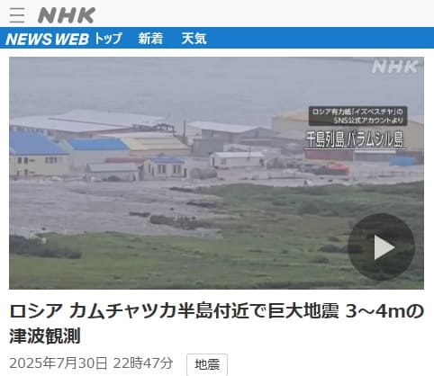 2025年7月30日 NHK NEWS WEBへのリンク画像です。