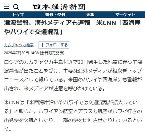 2025年7月30日 日本経済新聞へのリンク画像です。