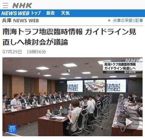 2025年7月29日 NHK NEWS WEBへのリンク画像です。
