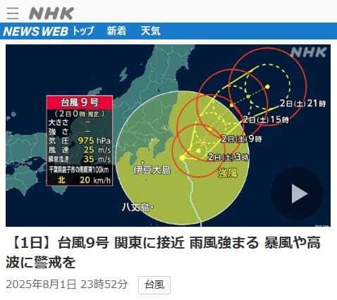 2025年8月1日 NHK NEWS WEBへのリンク画像です。