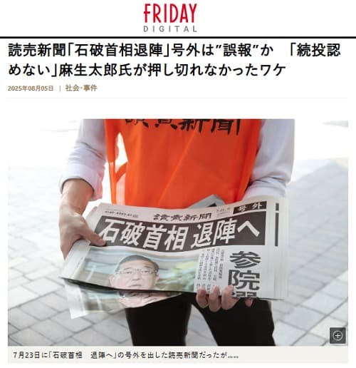 2025年8月5日 FRIDAY DIGITALへのリンク画像です。