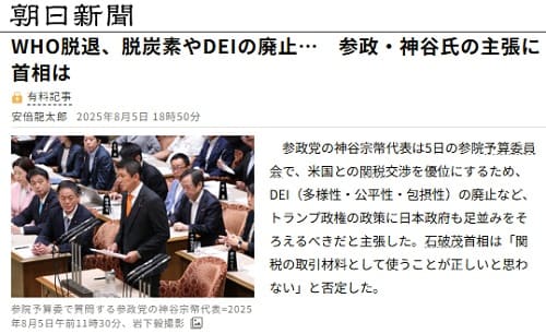 2025年8月5日 朝日新聞へのリンク画像です。