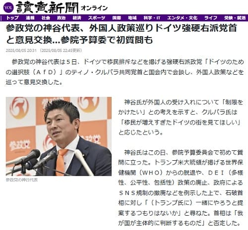 2025年8月5日 読売新聞へのリンク画像です。