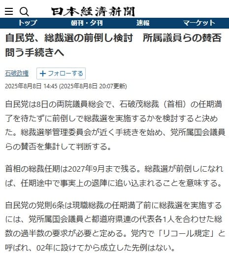 2025年8月8日 日本経済新聞へのリンク画像です。