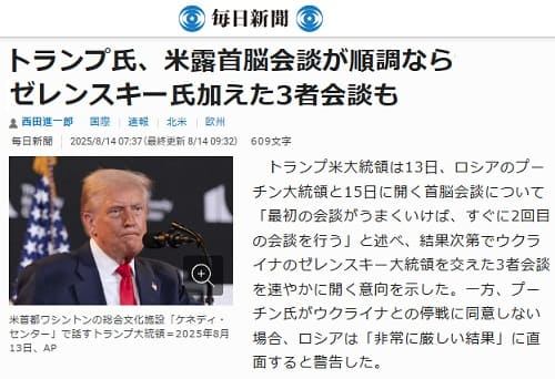 2025年8月14日 毎日新聞へのリンク画像です。