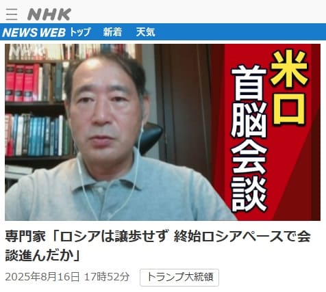 2025年8月16日 NHK NEWS WEBへのリンク画像です。