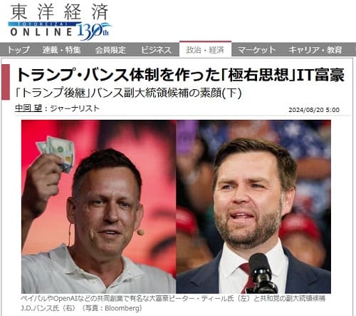2024年8月20日 東洋経済オンラインへのリンク画像です。