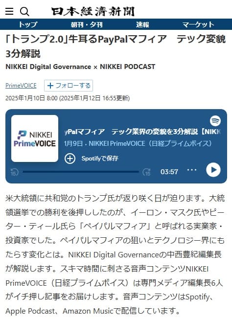 2025年1月10日 日本経済新聞へのリンク画像です。