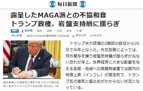 2025年7月22日 毎日新聞へのリンク画像です。