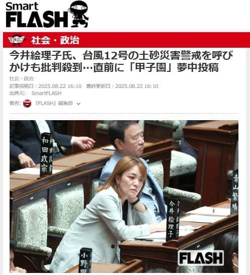 2025年8月22日 Smart FLASHへのリンク画像です。