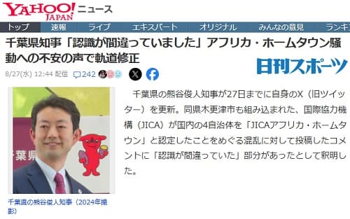 2025年8月27日 Yahooニュースへのリンク画像です。