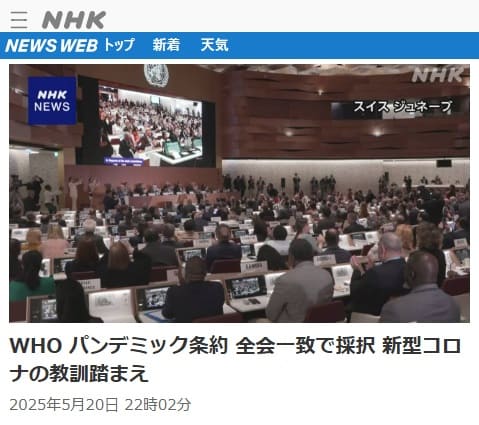 2025年5月20日 NHK NEWS WEBへのリンク画像です。