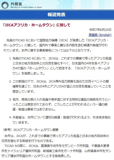 2025年8月25日 外務省へのリンク画像です。