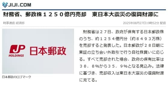 2025年8月27日 時事通信へのリンク画像です。