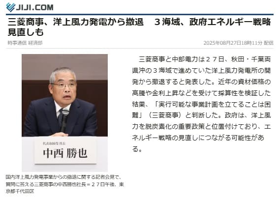 2025年8月27日 時事通信へのリンク画像です。