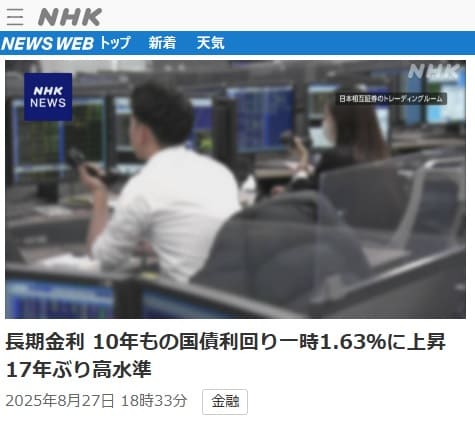 2025年8月27日 NHK NEWS WEBへのリンク画像です。