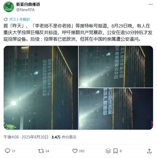 2025年8月30日 X@NewsRFA:新亚自由报道へのリンク画像です。