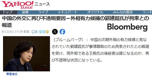 2025年8月12日 Yahooニュースへのリンク画像です。
