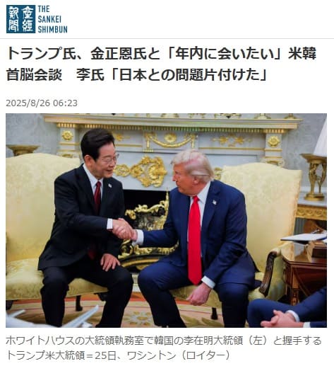 2025年8月26日 産経新聞へのリンク画像です。