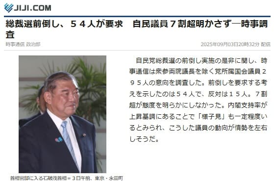 2025年9月3日 時事通信へのリンク画像です。
