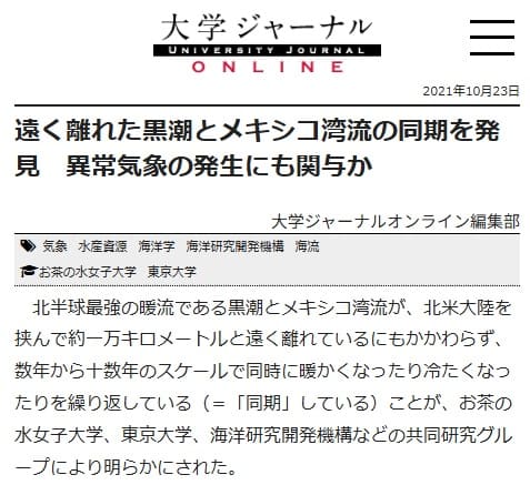 2021年10月23日 大学ジャーナルONLINEへのリンク画像です。