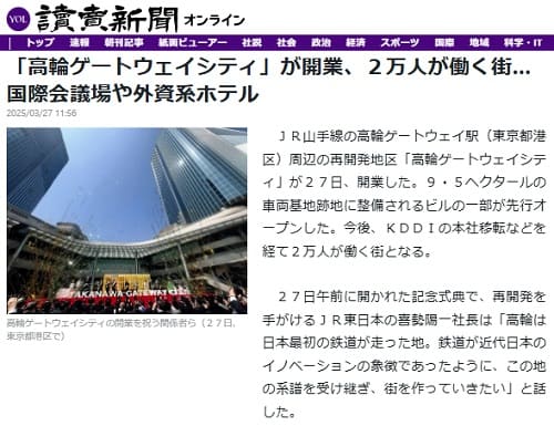 2025年3月27日 読売新聞へのリンク画像です。