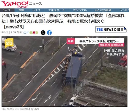 2025年9月6日 Yahooニュースへのリンク画像です。