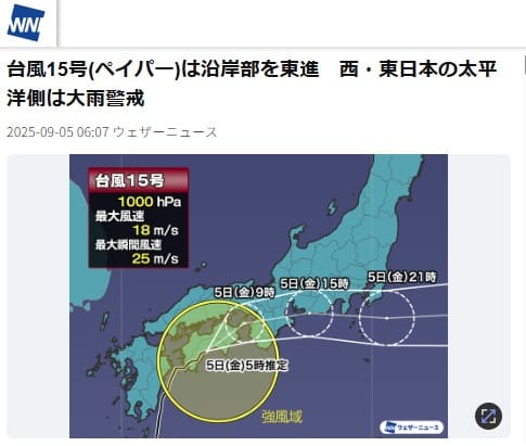 2025年9月5日 ウェザーニュースへのリンク画像です。