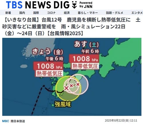 2025年8月22日 TBS NEWS DIGへのリンク画像です。