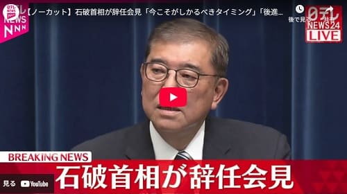 2025年9月7日 Youtube@日テレNEWSへのリンク画像です。