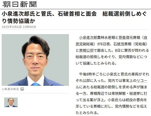 2025年9月6日 朝日新聞へのリンク画像です。