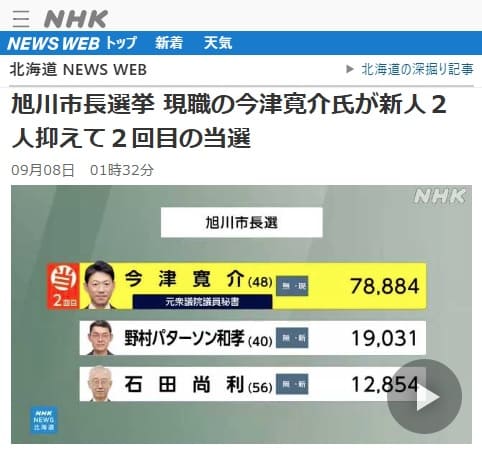 2025年9月8日 NHK 北海道 NEWS WEBへのリンク画像です。